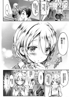 [Koorizu] Zutto Miteta yo Tachibana-san!! (Girls forM Vol. 08) [Chinese] [沒有漢化] - page 2