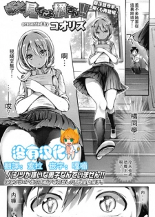 [Koorizu] Zutto Miteta yo Tachibana-san!! (Girls forM Vol. 08) [Chinese] [沒有漢化]