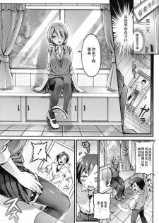 [Koorizu] Zutto Miteta yo Tachibana-san!! (Girls forM Vol. 08) [Chinese] [沒有漢化] - page 3