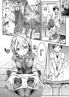 [Koorizu] Zutto Miteta yo Tachibana-san!! (Girls forM Vol. 08) [Chinese] [沒有漢化] - page 6