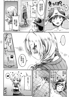 [Koorizu] Zutto Miteta yo Tachibana-san!! (Girls forM Vol. 08) [Chinese] [沒有漢化] - page 20