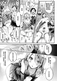 [Koorizu] Zutto Miteta yo Tachibana-san!! (Girls forM Vol. 08) [Chinese] [沒有漢化] - page 19