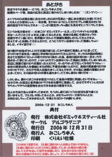 (C71) [Algolagnia (Mikoshiro Honnin)] Jadouou 2006 - Jigoku Shoujo (Jigoku Shoujo) [Chinese] [有条色狼汉化] - page 41