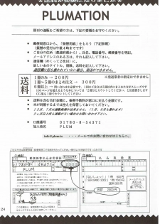 (C68) [PLUM (Kanna)] Abareneko no Shitsukekata 2 (ToHeart2) - page 23