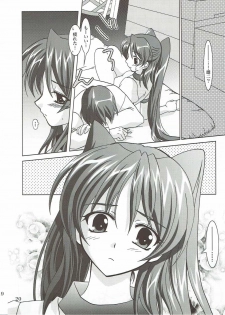 (C68) [PLUM (Kanna)] Abareneko no Shitsukekata 2 (ToHeart2) - page 19