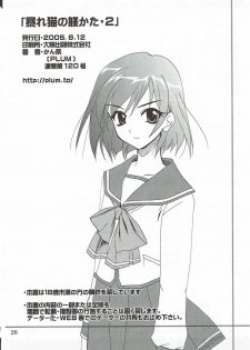 (C68) [PLUM (Kanna)] Abareneko no Shitsukekata 2 (ToHeart2) - page 25