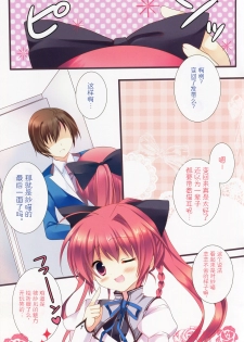 (Mimiket 27) [Come Through (Adumi Kazuki)] Sana to Nyan Nyan (Mashiro-Iro Symphony) [Chinese] [绅士仓库汉化] - page 14