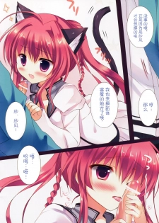 (Mimiket 27) [Come Through (Adumi Kazuki)] Sana to Nyan Nyan (Mashiro-Iro Symphony) [Chinese] [绅士仓库汉化] - page 7