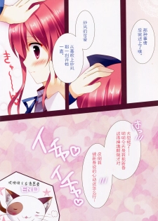 (Mimiket 27) [Come Through (Adumi Kazuki)] Sana to Nyan Nyan (Mashiro-Iro Symphony) [Chinese] [绅士仓库汉化] - page 15