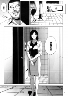 (C89) [Gossipgothic (Shishiji)] Kurashiki-sensei wa Hatsujouki 2 (Fujiyama-san wa Shishunki) [Chinese] [黑条汉化] - page 6