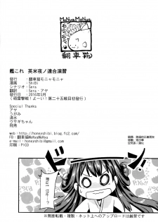 (Houraigekisen! Yo-i! 25Senme!) [MoNyaMoNya (ShiBi)] Eibei Yoru no Rengou Enshuu (Kantai Collection -KanColle-) [English] [RS Extra] - page 32
