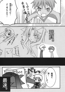 (CR36) [Last Eden (Amane Mari)] Fall in Destiny (Fate/stay night) - page 5