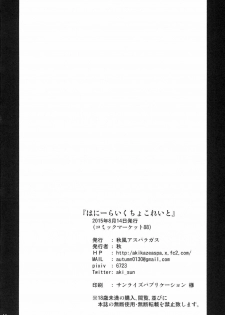 (C88) [Akikaze Asparagus (Aki)] Honeylike Chocolate (Touhou Project) - page 17