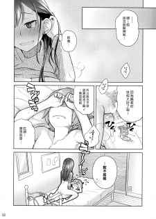 (C89) [Otaku Beam (Ootsuka Mahiro)] Stay by Me / One More [Chinese] [漢化組漢化組] - page 20