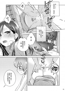 (C89) [Otaku Beam (Ootsuka Mahiro)] Stay by Me / One More [Chinese] [漢化組漢化組] - page 14