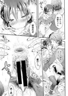 [コオリズ] おねだり里緒ちゃん (COMIC 真激 2015年5月号) - page 15