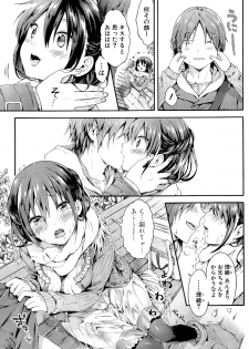 [コオリズ] おねだり里緒ちゃん (COMIC 真激 2015年5月号) - page 5