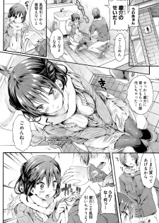 [コオリズ] おねだり里緒ちゃん (COMIC 真激 2015年5月号) - page 6