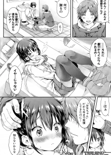 [コオリズ] おねだり里緒ちゃん (COMIC 真激 2015年5月号) - page 24