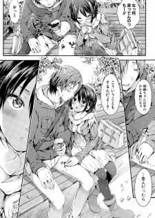 [コオリズ] おねだり里緒ちゃん (COMIC 真激 2015年5月号) - page 4