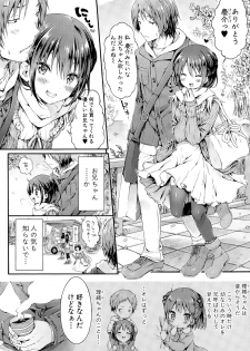 [コオリズ] おねだり里緒ちゃん (COMIC 真激 2015年5月号) - page 2