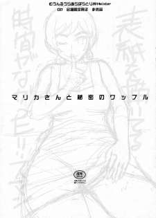(C87) [Moon Ruler (Tsukino Jyogi)] Marika-san to Himitsu no Waffle | Secret Waffles with Mrs. Marika (Gundam Build Fighters Try) [English] {Darknight} - page 1