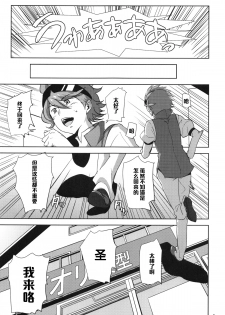 (C87) [Kyoumata (Shishiji)] Rinko-san ga Reiji-kun ni Ijirareru Hon (Gundam Build Fighters) [Chinese] [黑条汉化] - page 8