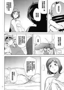 (C87) [Kyoumata (Shishiji)] Rinko-san ga Reiji-kun ni Ijirareru Hon (Gundam Build Fighters) [Chinese] [黑条汉化] - page 21