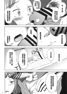 (C87) [Kyoumata (Shishiji)] Rinko-san ga Reiji-kun ni Ijirareru Hon (Gundam Build Fighters) [Chinese] [黑条汉化] - page 15