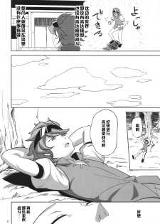 (C87) [Kyoumata (Shishiji)] Rinko-san ga Reiji-kun ni Ijirareru Hon (Gundam Build Fighters) [Chinese] [黑条汉化] - page 5