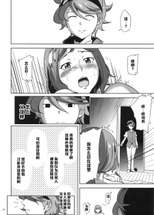 (C87) [Kyoumata (Shishiji)] Rinko-san ga Reiji-kun ni Ijirareru Hon (Gundam Build Fighters) [Chinese] [黑条汉化] - page 11