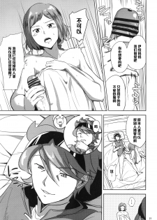 (C87) [Kyoumata (Shishiji)] Rinko-san ga Reiji-kun ni Ijirareru Hon (Gundam Build Fighters) [Chinese] [黑条汉化] - page 20