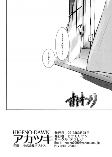 [Terahige (HigemoriGen)] Akatsuki [Digital] - page 24