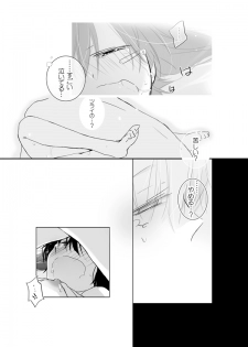 [mmmnomu] 泣き虫アクターさん (Mekakucity Actors) - page 3