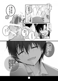 [mmmnomu] なにもかも間に合わなかった遥貴えろマンガ (Mekakucity Actors) - page 13