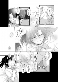 [mmmnomu] おめざめにゅう (Mekakucity Actors) - page 14