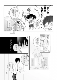 [mmmnomu] おめざめにゅう (Mekakucity Actors) - page 7