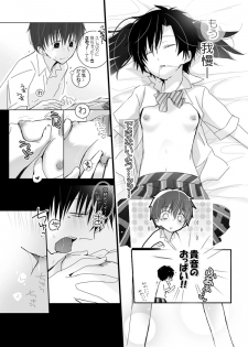 [mmmnomu] おめざめにゅう (Mekakucity Actors) - page 11