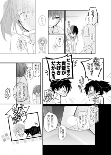 [mmmnomu] おめざめにゅう (Mekakucity Actors) - page 15