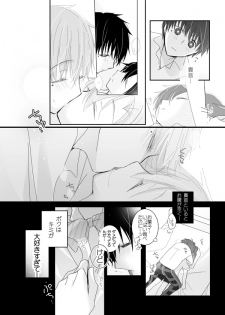[mmmnomu] おめざめにゅう (Mekakucity Actors) - page 10