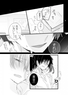 [mmmnomu] 6巻ありがとうございます「そうゆうこと」!! (Mekakucity Actors) - page 1