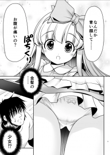 [Yosutebito na Mangakaki (Tomoki Tomonori)] Naka ni Dashichau Koibito Gokko (Alice in Wonderland) [Digital] - page 8