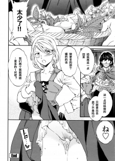 [Cuvie] perfume ~Mori no Majo no Hanashi~ (COMIC Penguin Celeb 2016-04) [Chinese] [st.] - page 26