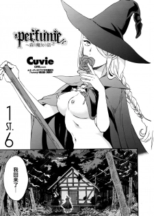 [Cuvie] perfume ~Mori no Majo no Hanashi~ (COMIC Penguin Celeb 2016-04) [Chinese] [st.] - page 1