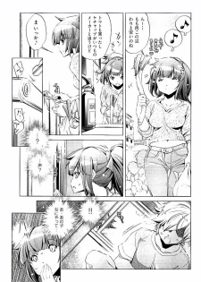 [Ootori Ryuuji] Kai Ane - page 6