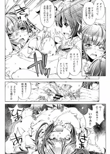 [Ootori Ryuuji] Kai Ane - page 21