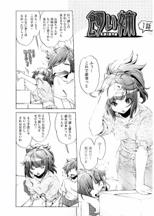 [Ootori Ryuuji] Kai Ane - page 4