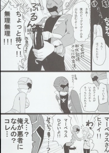 [Pla.ce.bo 2nd (SOR)] GAWAERO (Kaizoku Sentai Gokaiger) - page 13