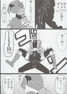 [Pla.ce.bo 2nd (SOR)] GAWAERO (Kaizoku Sentai Gokaiger) - page 15