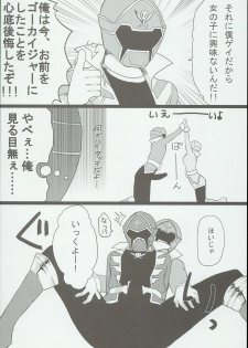 [Pla.ce.bo 2nd (SOR)] GAWAERO (Kaizoku Sentai Gokaiger) - page 14